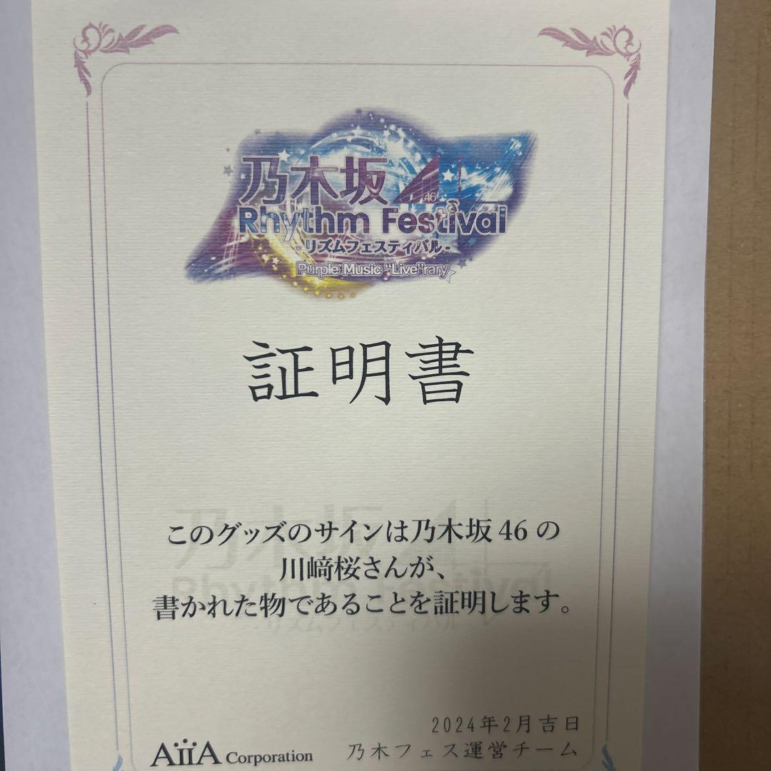 川崎桜 直筆サイン入りチェキ 証明書付き