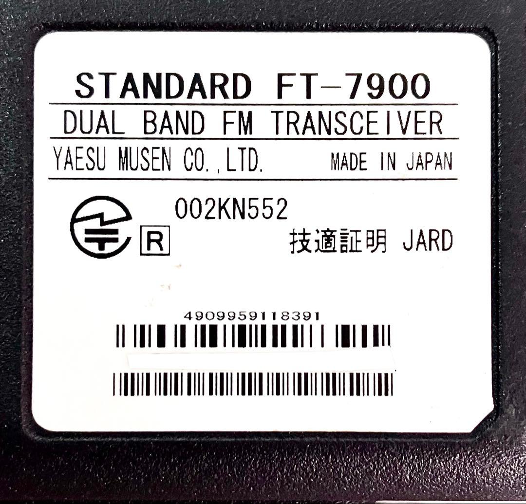 ヤエスFT-7900 20w/20w アマチュア無線機