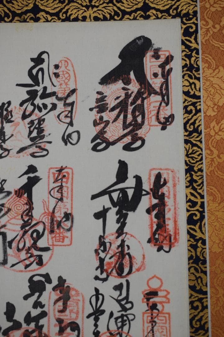 四国八十八ヶ所集印肉筆掛軸/御朱印/掛軸☆宝船☆Z-1