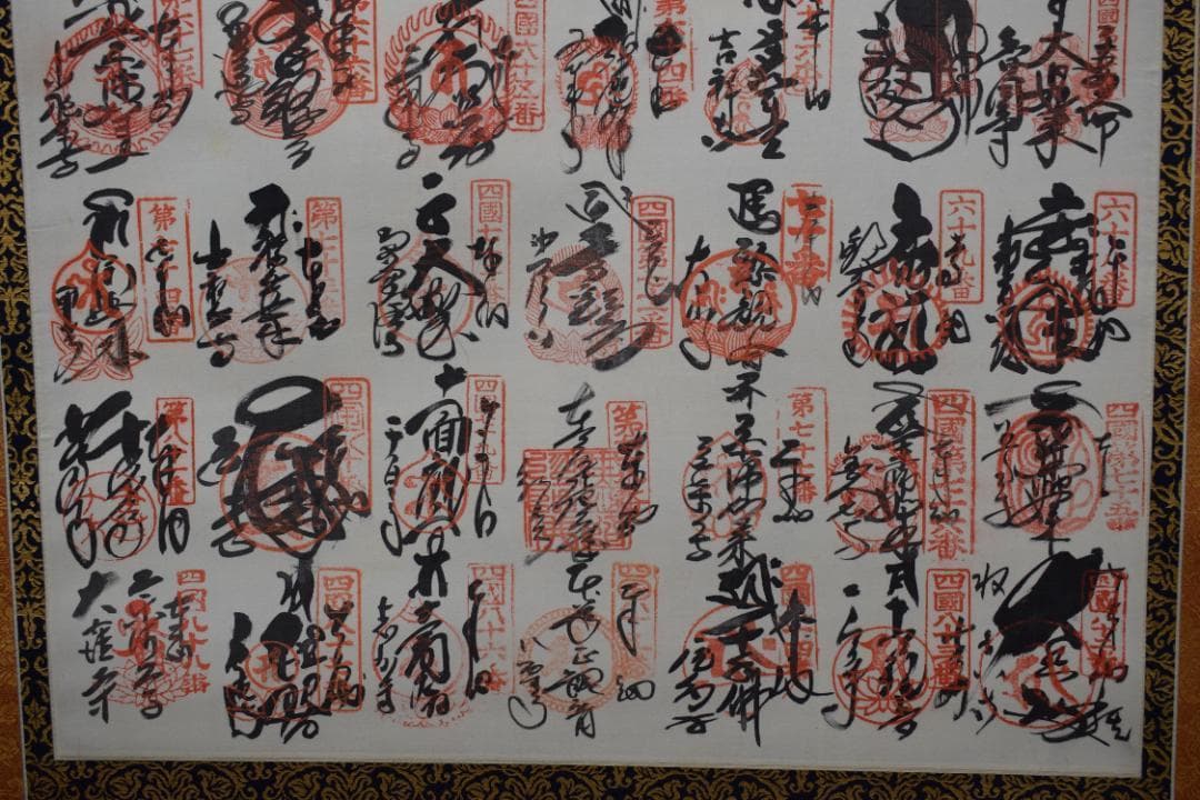 四国八十八ヶ所集印肉筆掛軸/御朱印/掛軸☆宝船☆Z-1