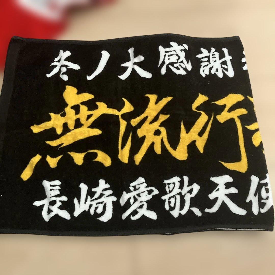 福山雅治　 ツアータオル　セット