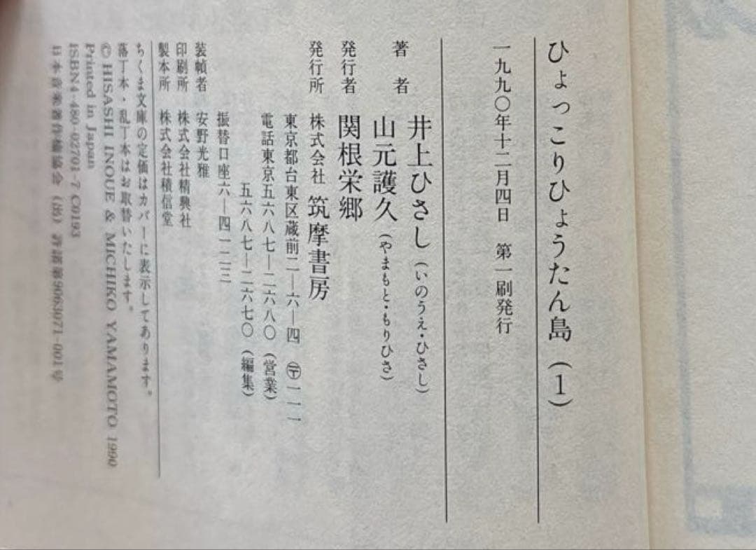 【希少本・全巻初版】ひょっこりひょうたん島 全13巻セット
