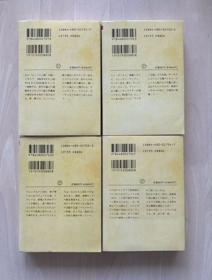 【希少本・全巻初版】ひょっこりひょうたん島 全13巻セット