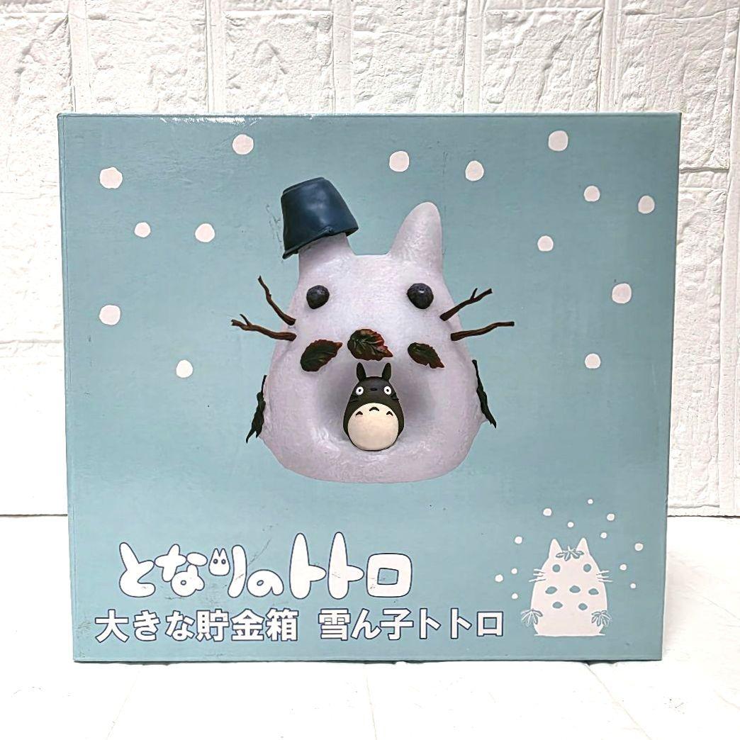 【となりのトトロ】雪ん子トトロ　大きな貯金箱　箱あり　未使用　希少