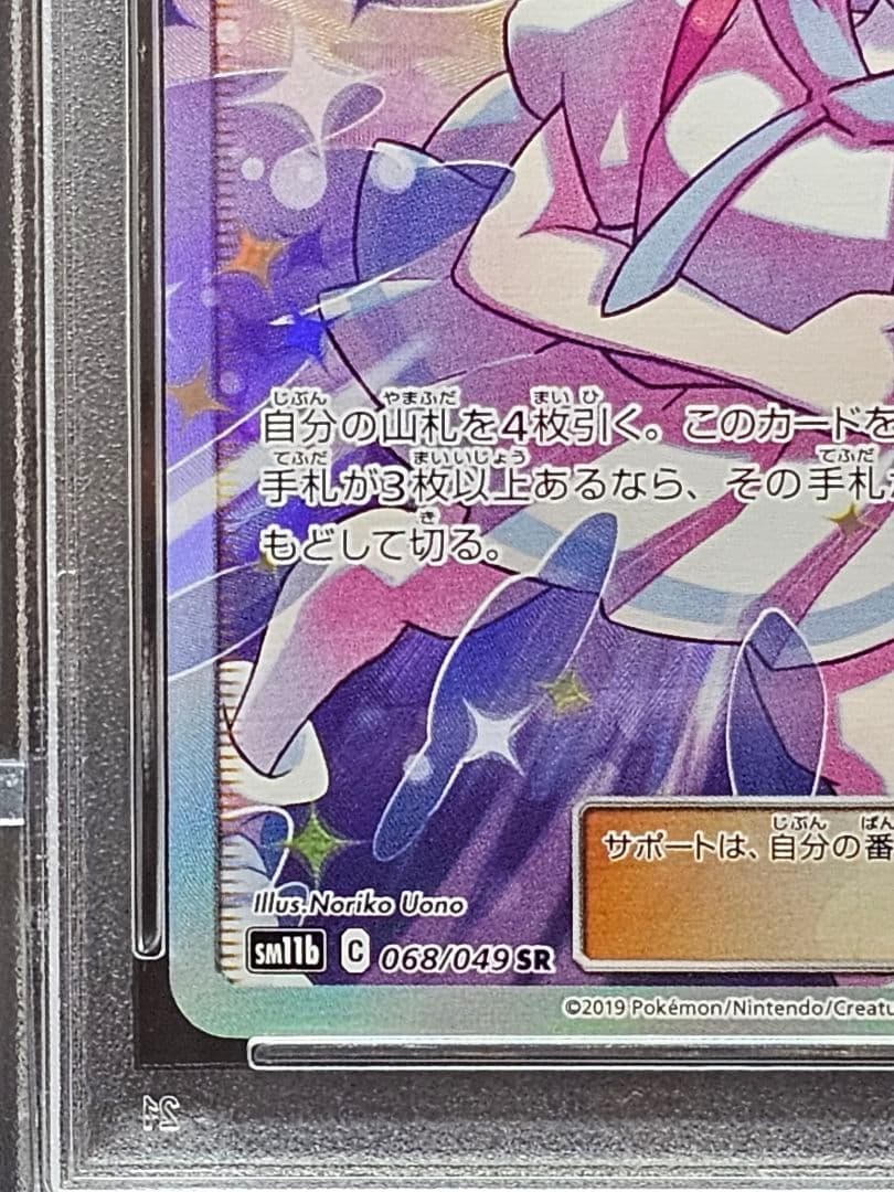 ト*き様 202 ポケモンカード　リーリエの全力 SR PSA9