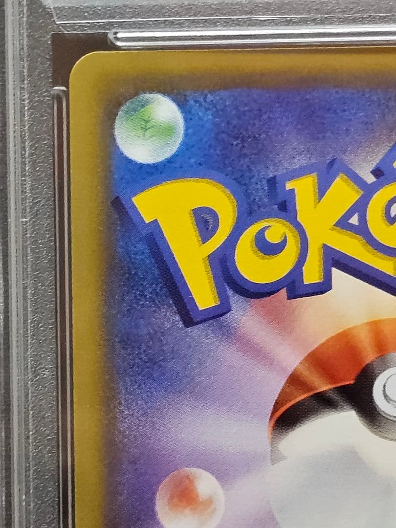 ト*き様 202 ポケモンカード　リーリエの全力 SR PSA9