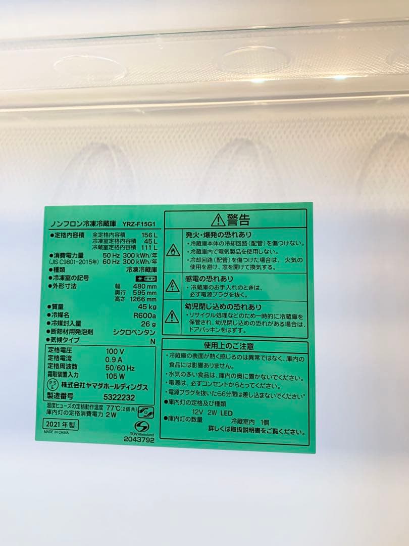 4/30まで！YAMADA SELECT 冷蔵庫 156L YRZ-F15G1