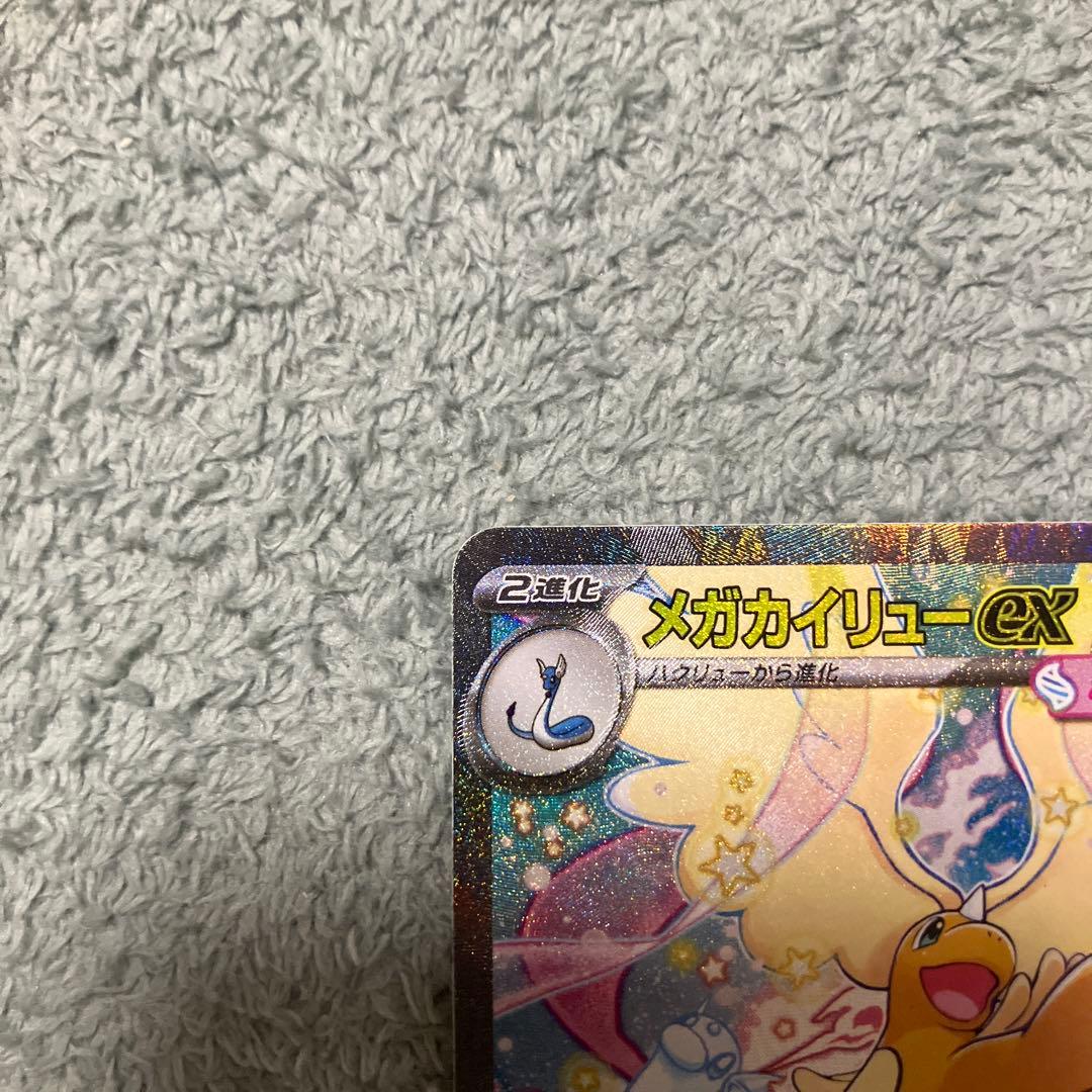 メガドリームex メガカイリュー　SAR