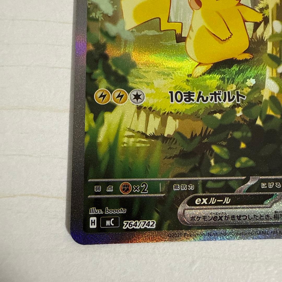 ピカチュウex SAR 764/742 スタートデッキ100 25番一式
