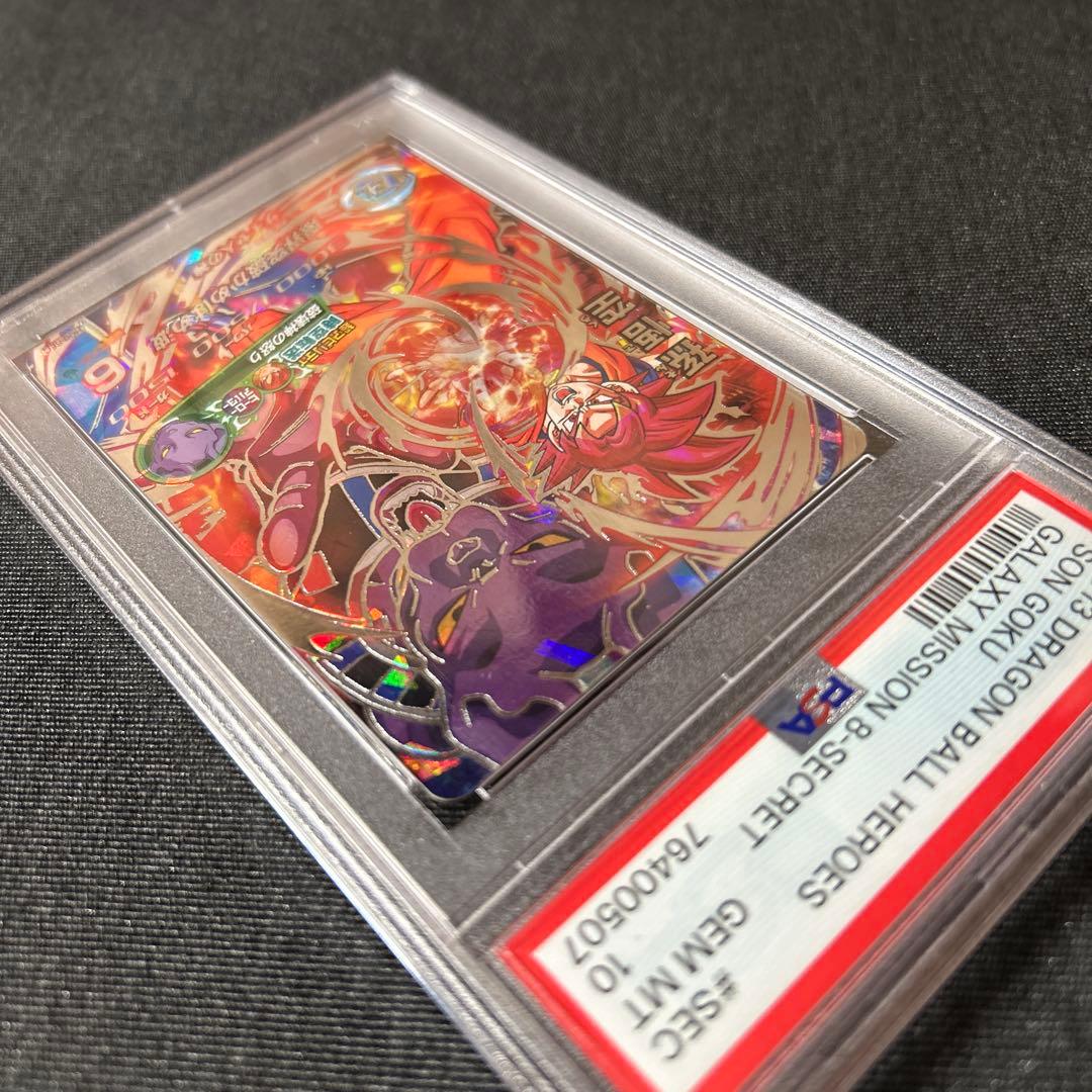 ドラゴンボールヒーローズ HG8-SEC 孫悟空 PSA10