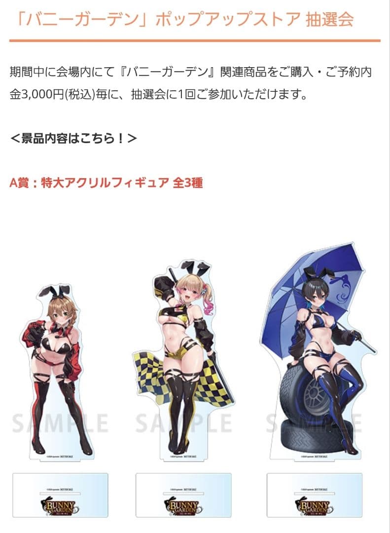 未開封非売品バニーガーデンポップアップストア抽選会A賞特大アクリルフィギュア 凛