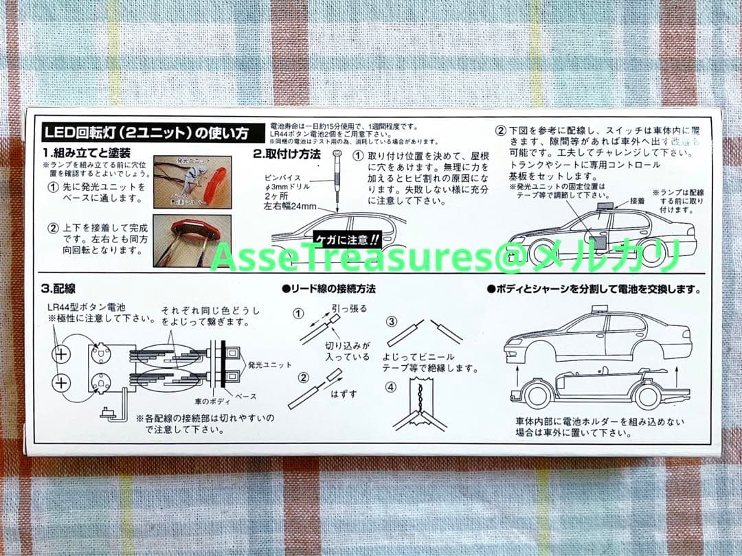 アオシマ 1/24 警察車両用 LED パトランプ 回転灯ユニット (2灯型)