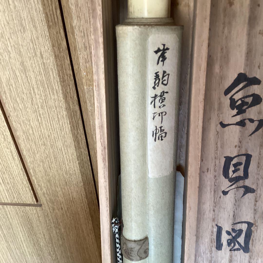 佐伯岸駒　岸岱合作　　紙本水墨画　魚貝之図【　海老　蛤　】肉筆画　　5110