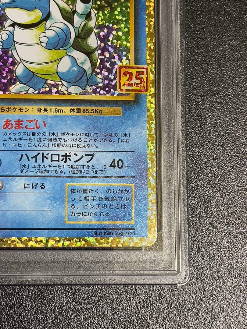 【PSA10】カメックス25th ANNIVERSARYプロモ　ポケモンカード