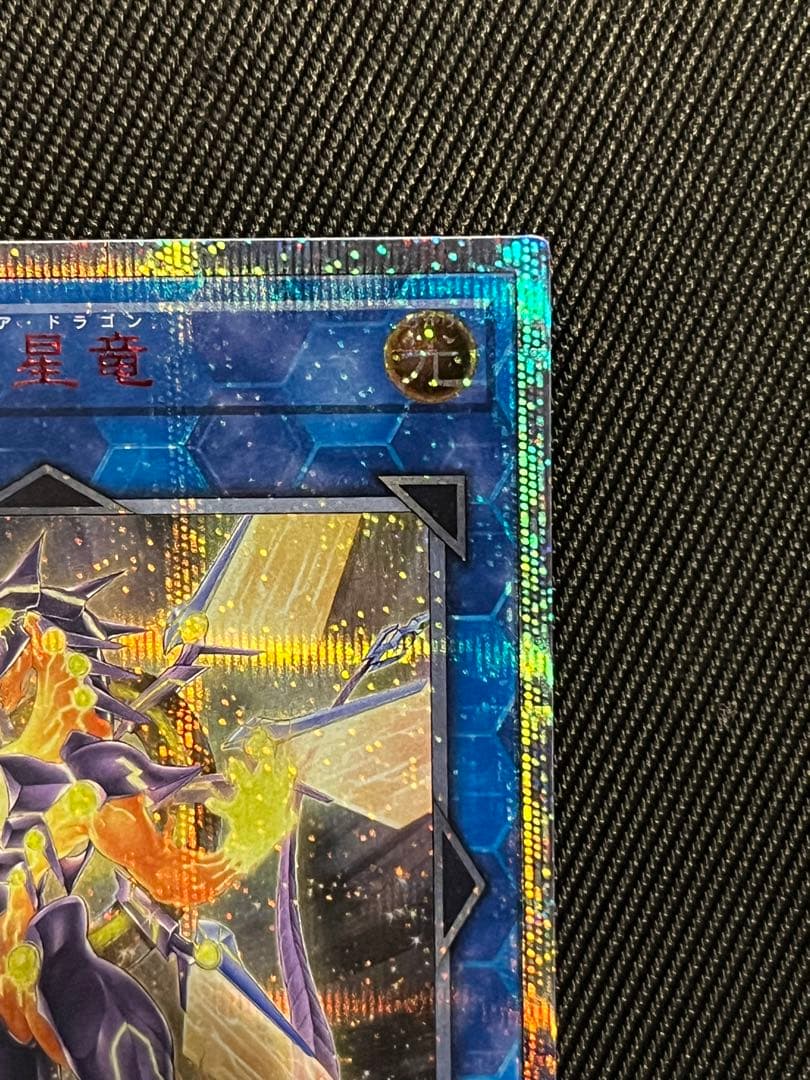 遊戯王　銀河眼の煌星竜　20thシークレットレア