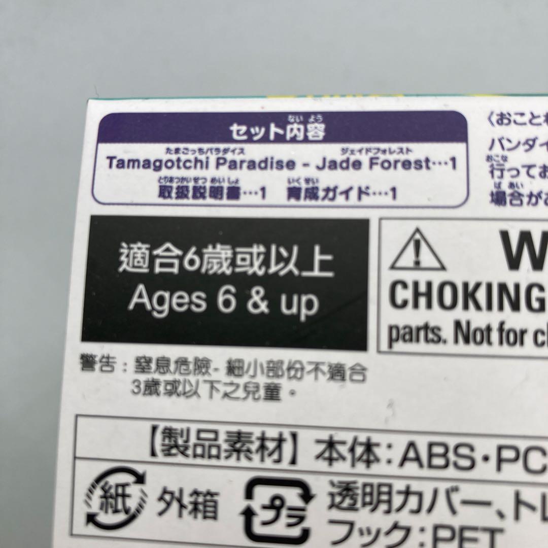 たまごっちパラダイス ジェイドフォレスト おまけのシール2枚付き