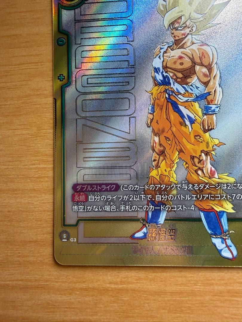 フュージョンワールド　マンガブースター FB05-119 スーパーパラレル