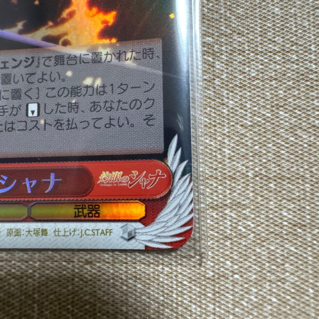 箔押し　ヴァイスシュヴァルツ 灼眼のシャナ SP 大いなる器 シャナ