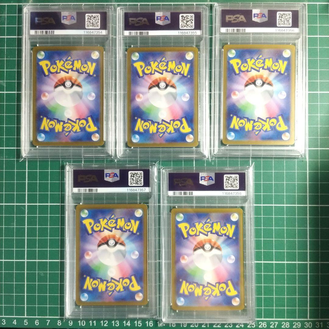 PSA10　連番　ピカチュウ AR ポケカの夏がキタ！プロモカード×5点