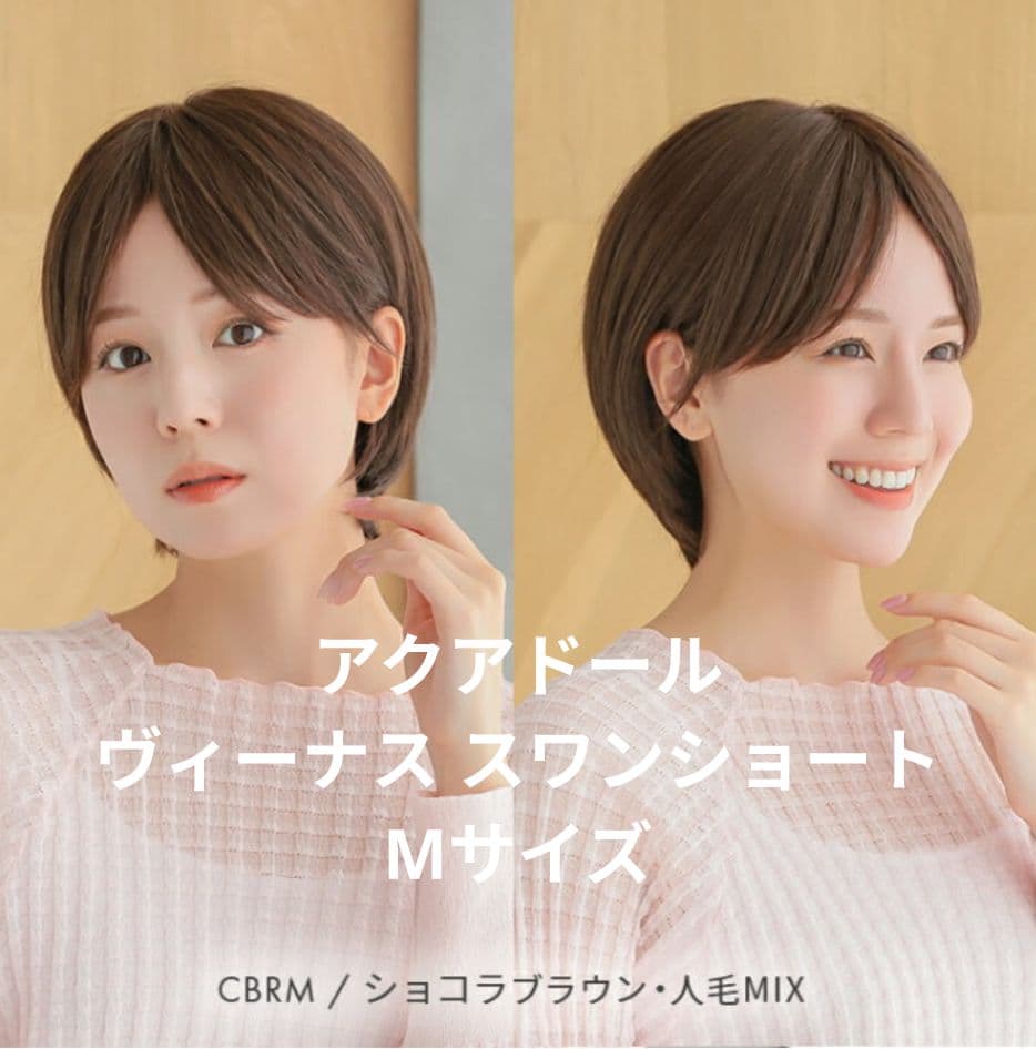 医療用ウィッグ ショート