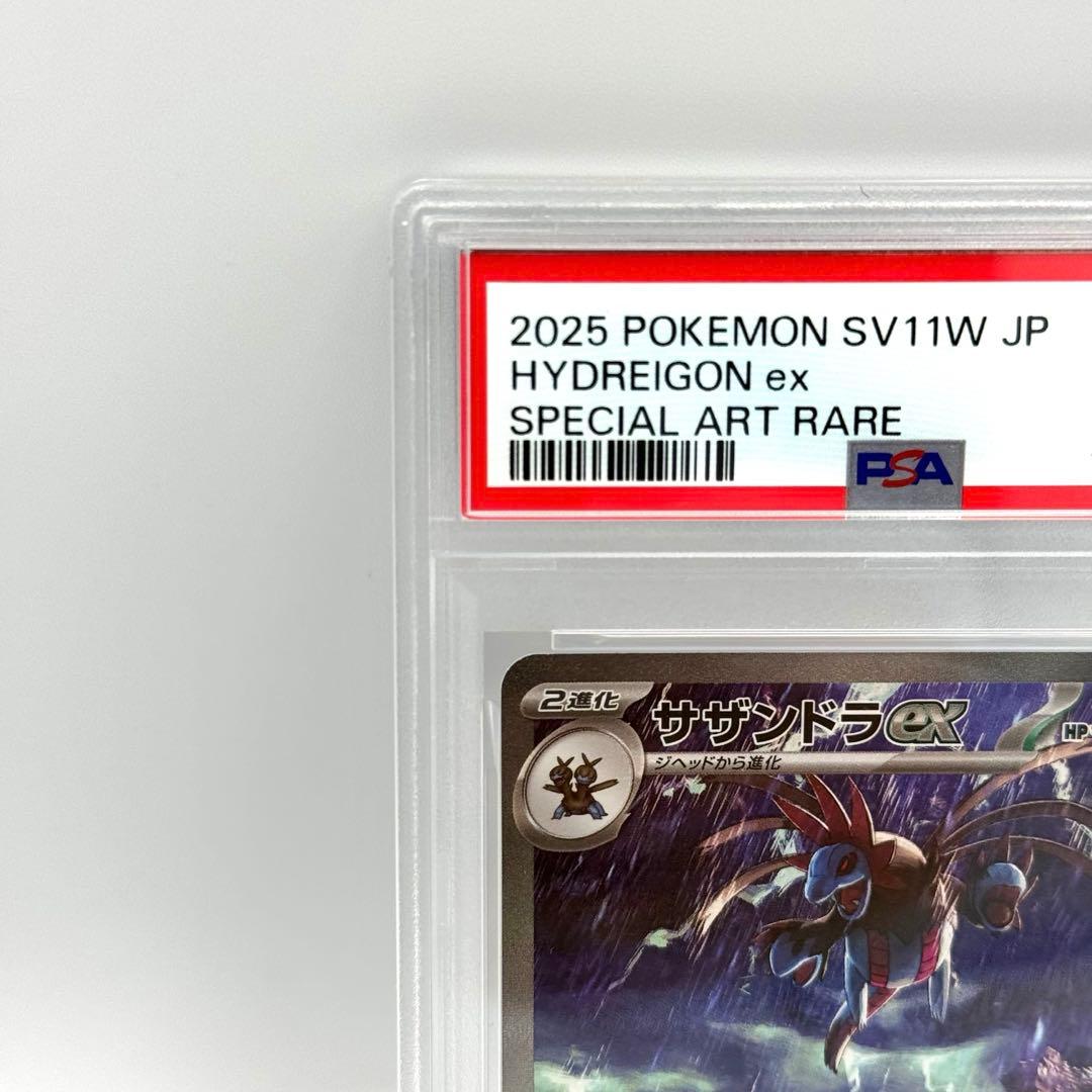 【PSA】サザンドラex SAR