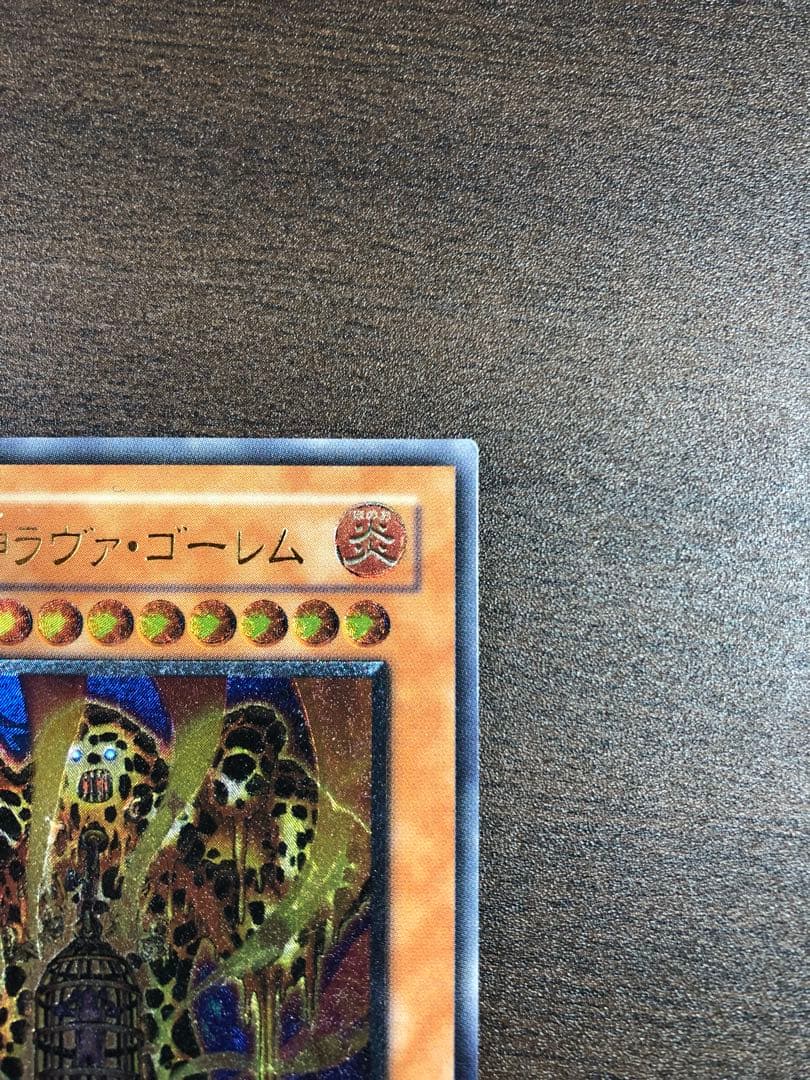 遊戯王カード　溶岩魔神ラヴァ・ゴーレム　【レリーフ】