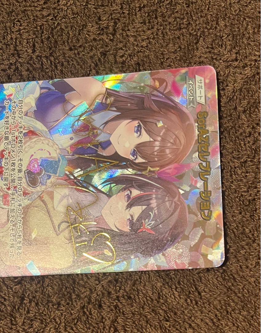 ホロカ エンチャントレガリア SorAZセレブレーション SEC サイン