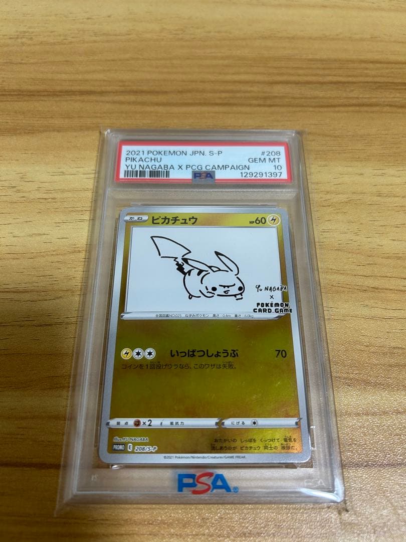 ピカチュウ YU NAGABA×ポケモンカードゲーム PROMO PSA10