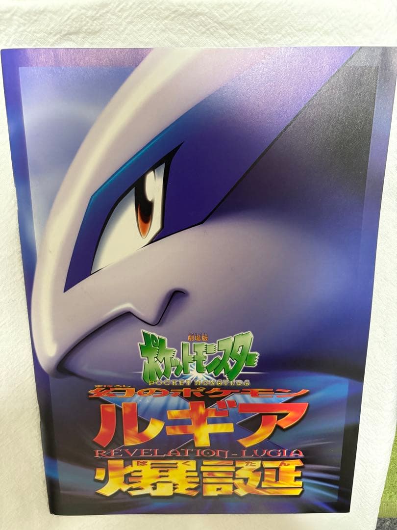 古代ミュウ　Nintedoエラー版　映画　ルギア爆誕　パンフレット　旧裏