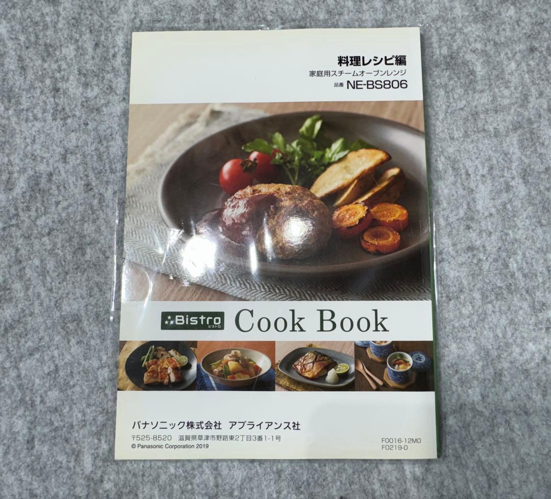 パナソニック スチームオーブンレンジ 3つ星ビストロ NE-BS806-W