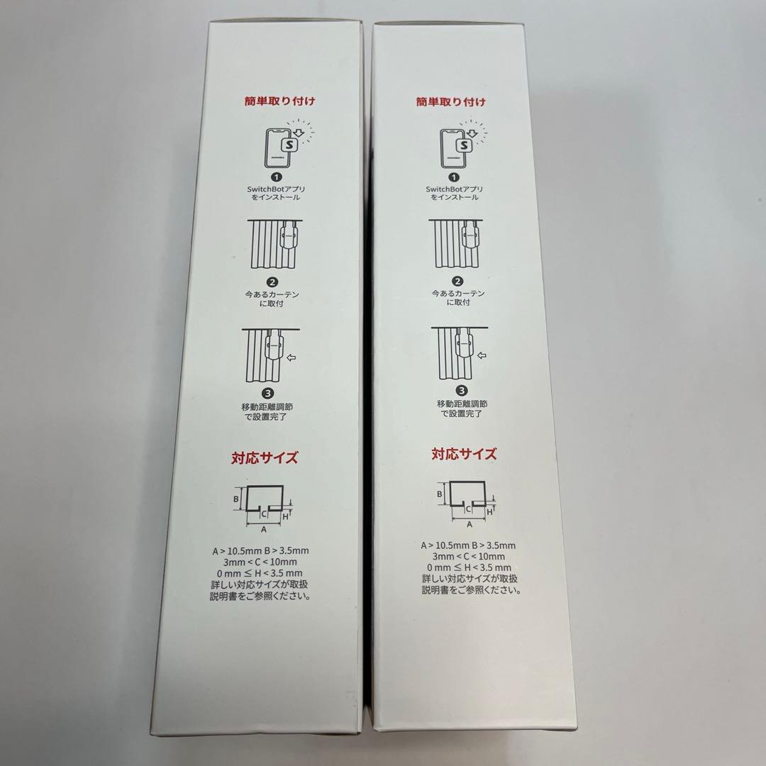 大特価・新品　SwitchBot カーテン3 自動開閉 スイッチボット　2セット