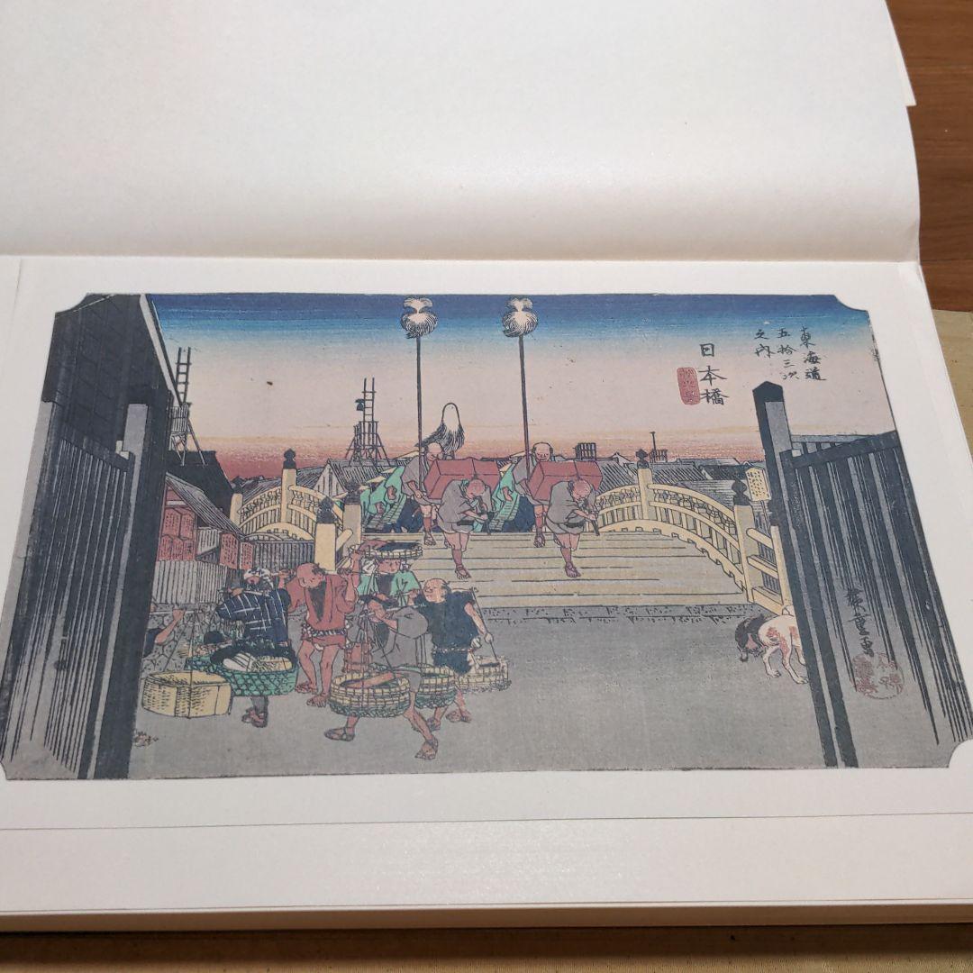 東海道五十三次