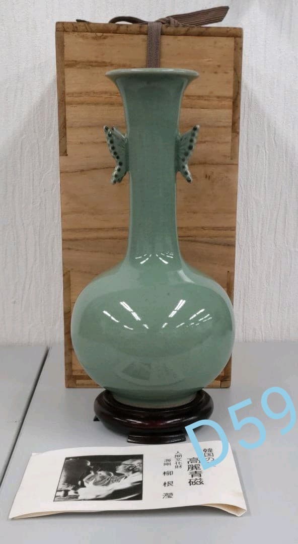 高麗青磁花瓶　海剛　D059