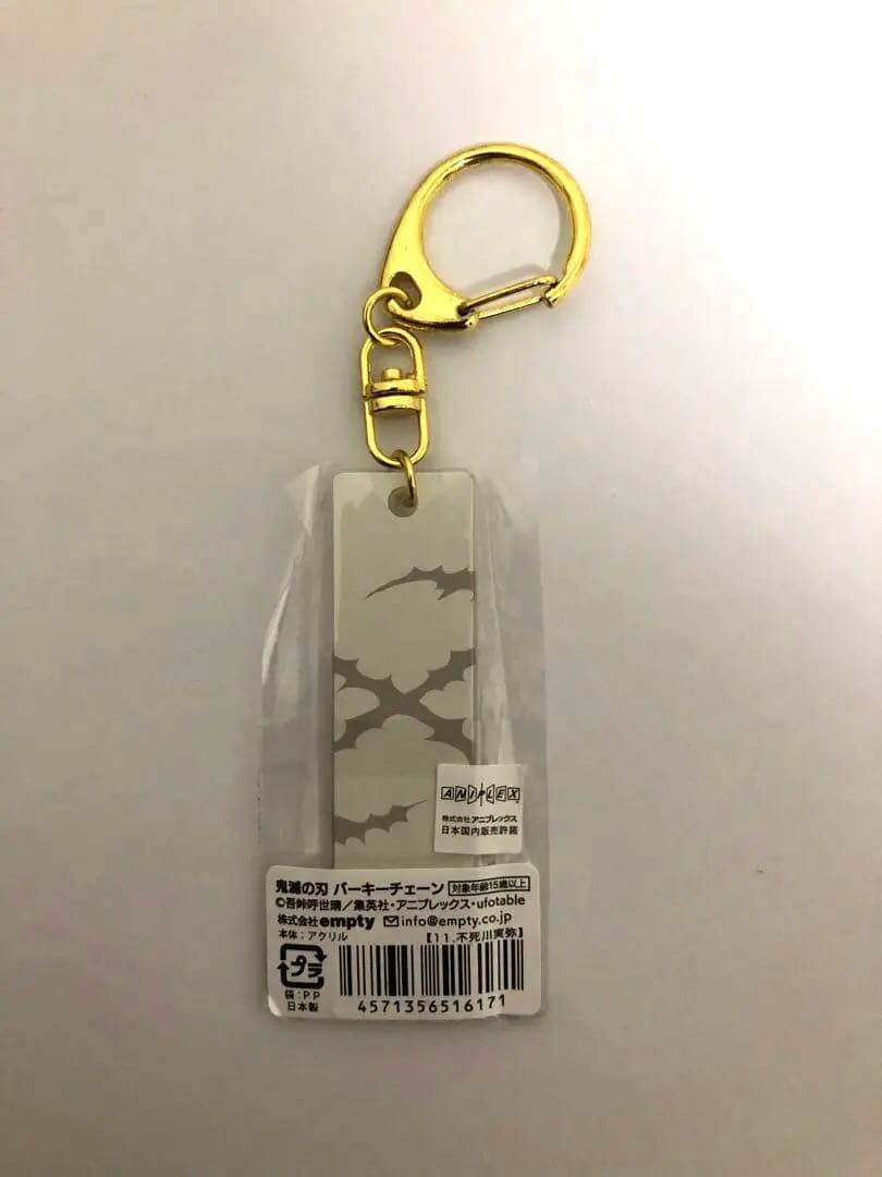 鬼滅の刃 不死川実弥 セット