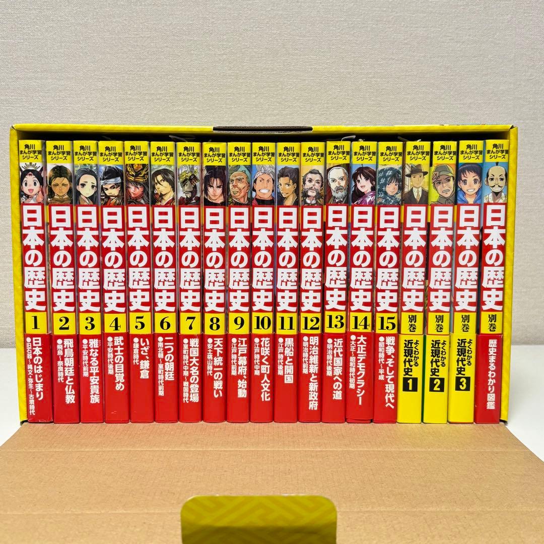 角川まんが学習シリーズ 日本の歴史 19冊 全15巻+別巻4冊セット 全巻セット