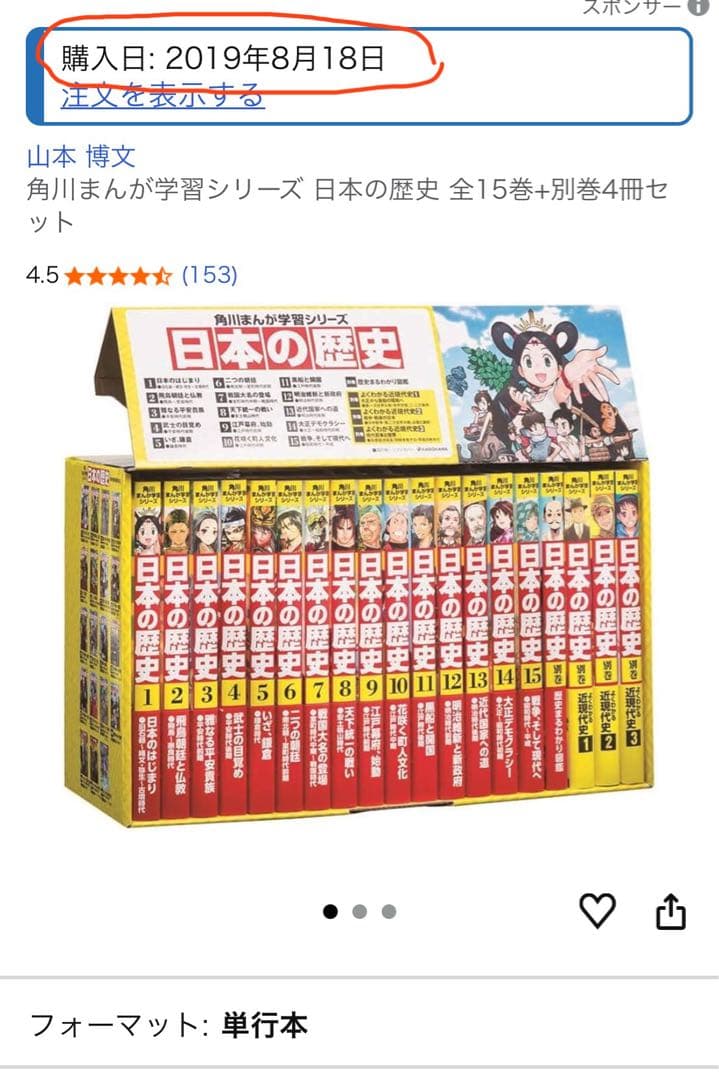 角川まんが学習シリーズ 日本の歴史 19冊 全15巻+別巻4冊セット 全巻セット