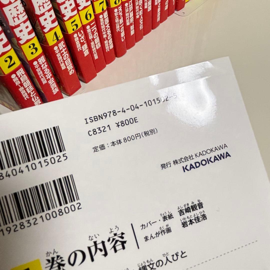 角川まんが学習シリーズ 日本の歴史 19冊 全15巻+別巻4冊セット 全巻セット