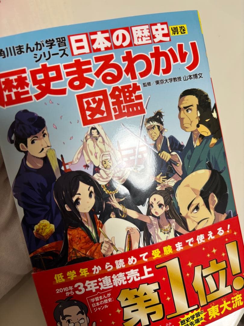 角川まんが学習シリーズ 日本の歴史 19冊 全15巻+別巻4冊セット 全巻セット