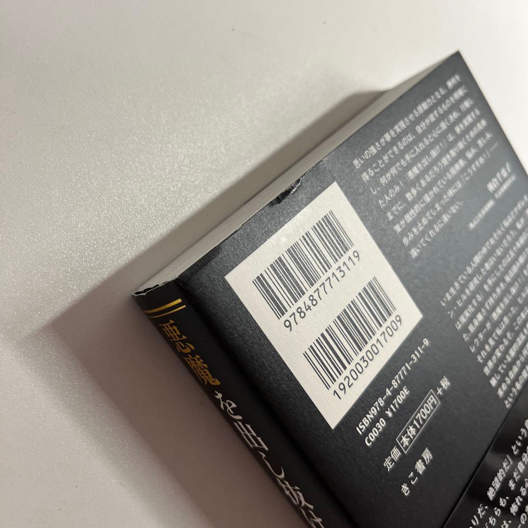 悪魔を出し抜け！ ナポレオン・ヒル著