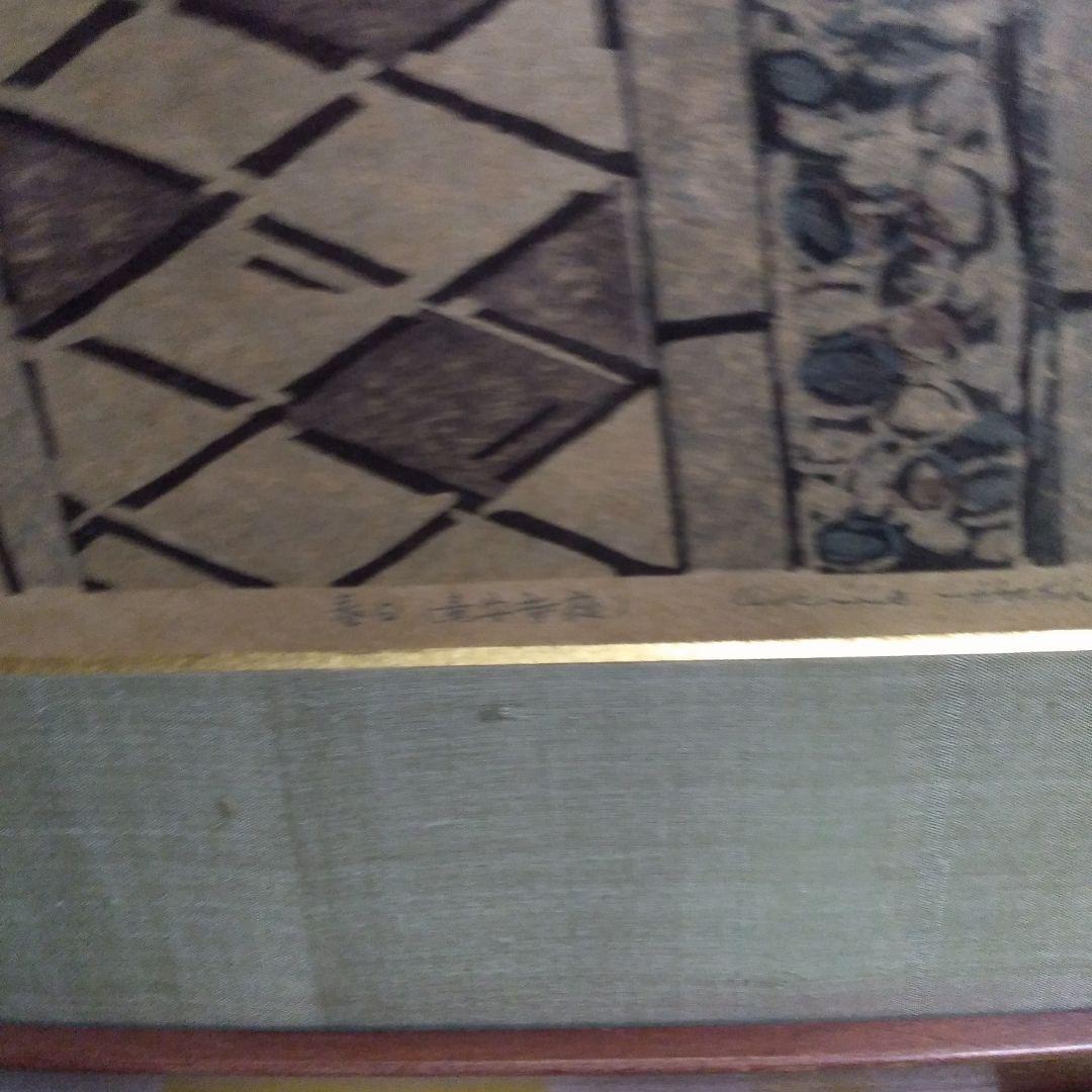 橋本興家 春日(竜安寺庭) 1966年作 大判