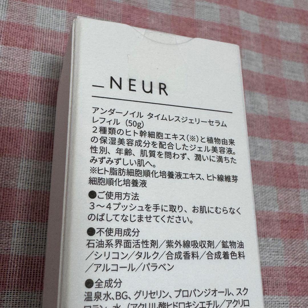 _NEUR アンダーノイルタイムレスジェリーセラム、レフィル 計2本