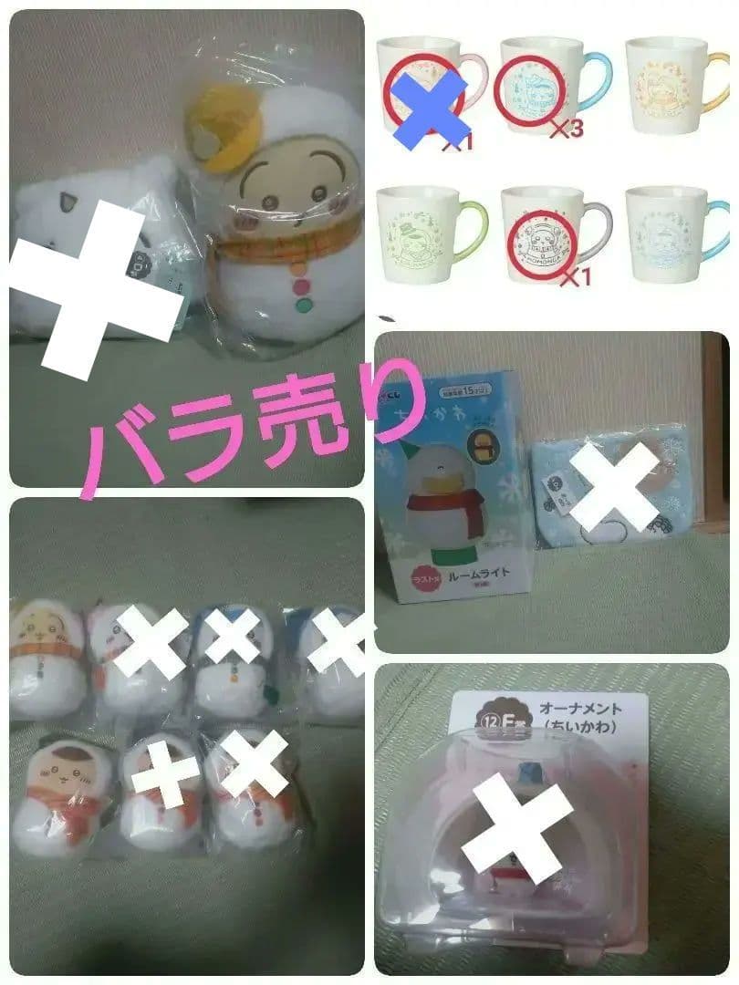 ちいかわ エニマイくじ　バラ売り