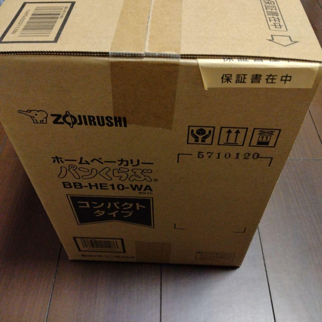 【新品未使用】象印ホームベーカリーBB-HE10-WA