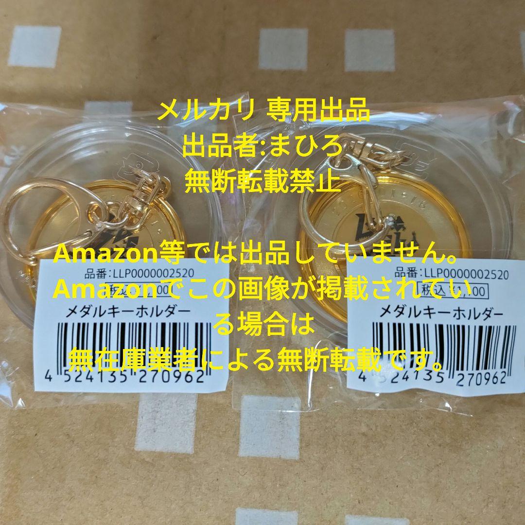 aiko メダルキーホルダー 1/15 1/16 2種 新品未開封