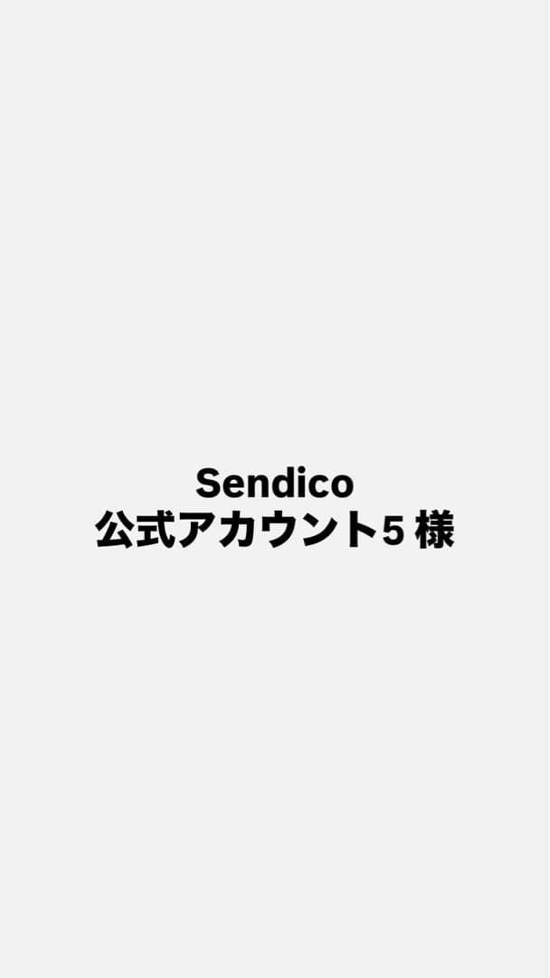 Sendico 公式アカウント 5 