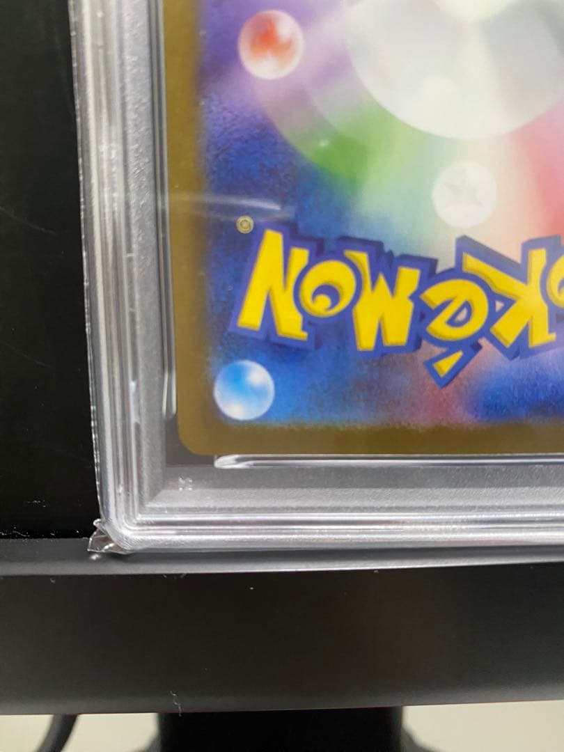 リーリエのピッピSAR PSA10 美品