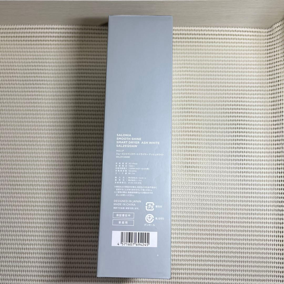 【新品未使用】スムースシャインスマートドライヤー グレー サロニア 縦型モデル