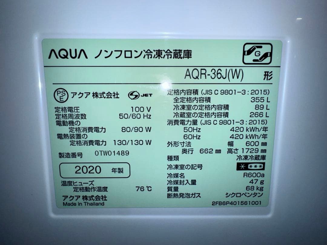 AQUA アクア 355L 冷蔵庫 AQR-36J(W) 4ドア冷蔵庫 ⑧
