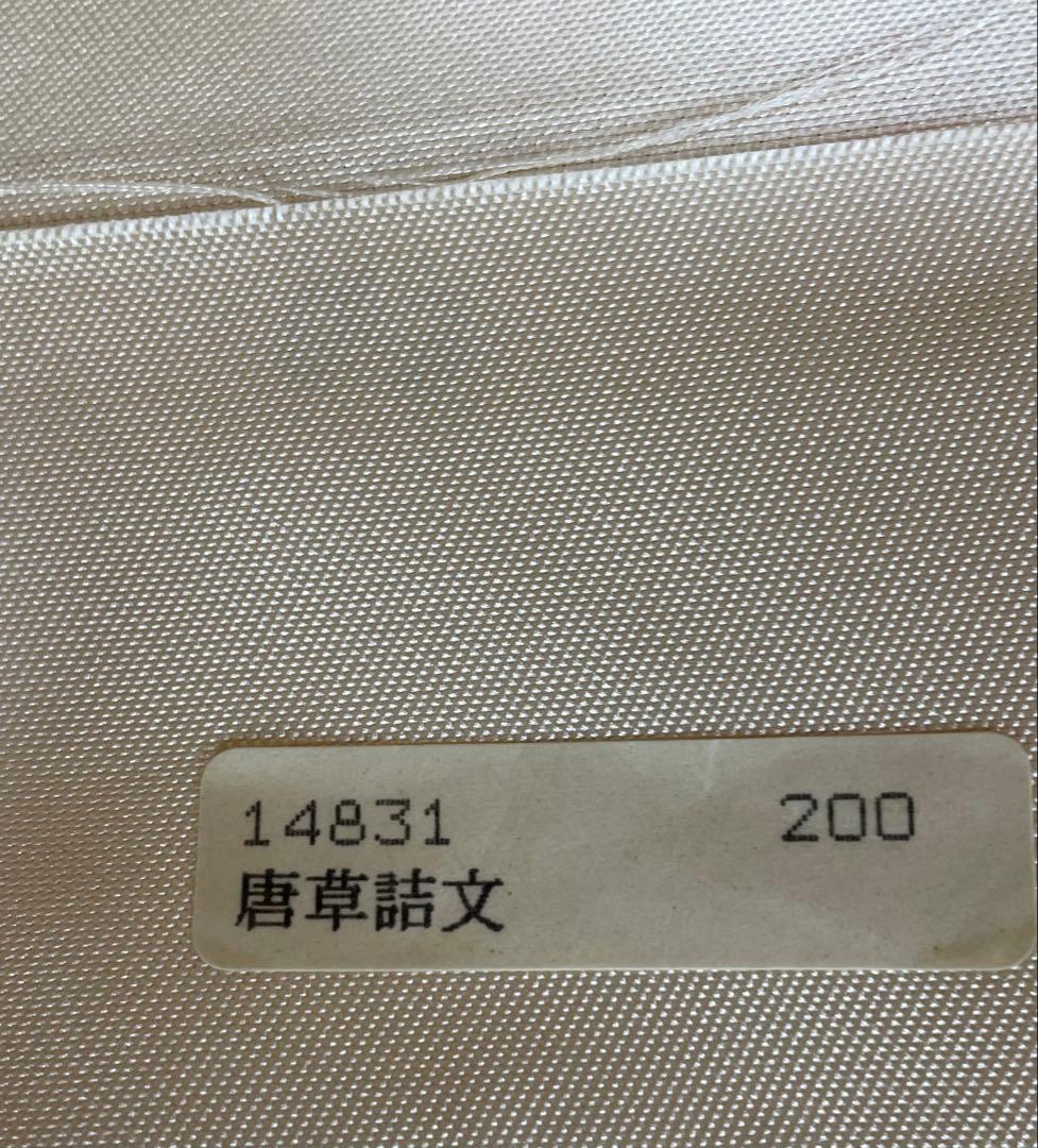 メ*8様 川島織物　本袋帯　唐草模様　六通柄