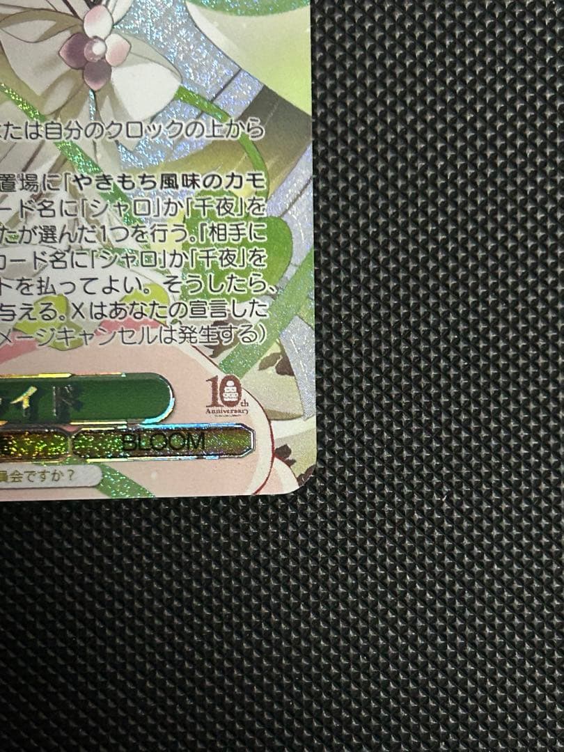 千夜プライド　SP ごちうさ10th ヴァイスシュヴァルツ